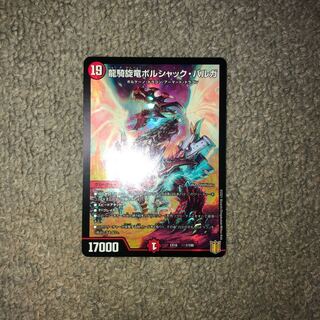 龍騎旋竜ボルシャック・バルガ