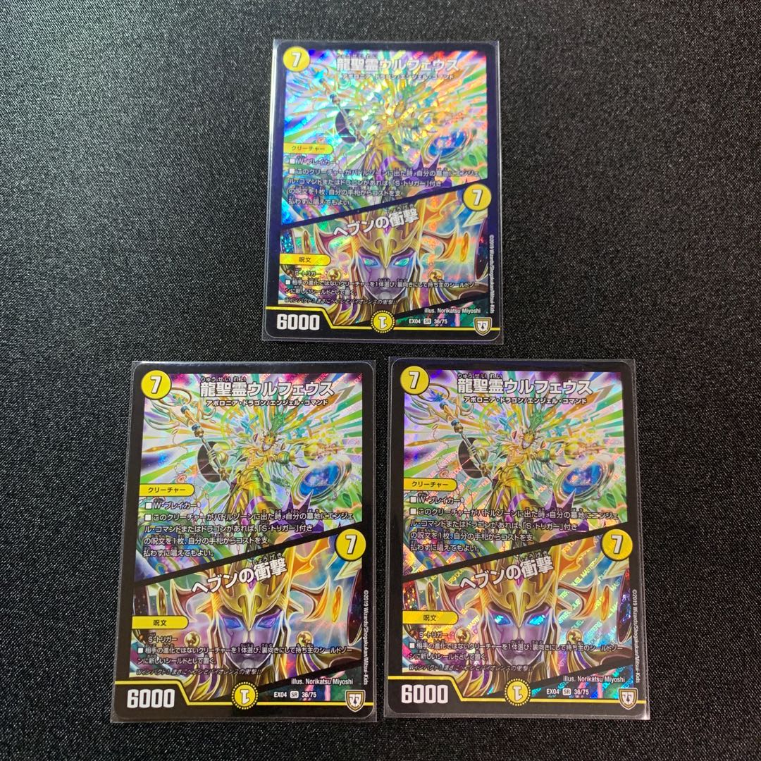 【美品】龍聖霊ウルフェウス｜ヘブンの衝撃　３枚セット
