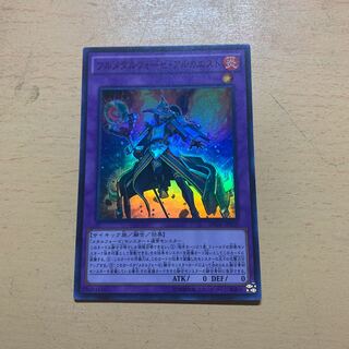 フルメタルフォーゼ・アルカエスト スーパーレア