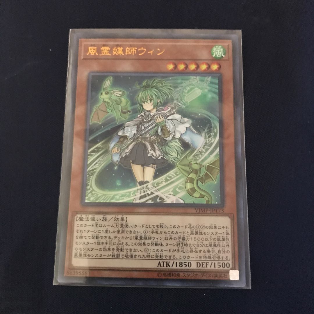 風霊媒師ウィン ウルトラ