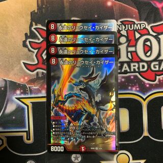 永遠のリュウセイ・カイザー ４枚