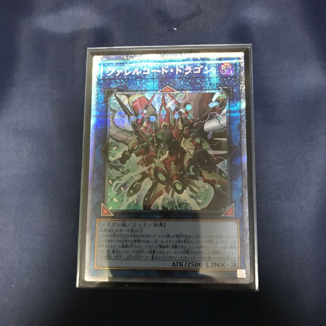 ヴァレルコード・ドラゴン プリズマティックシークレットレア