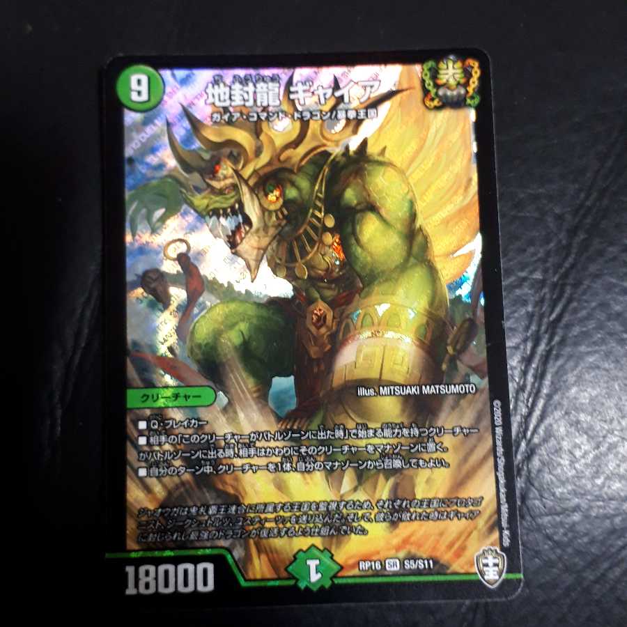 地封龍 ギャイア