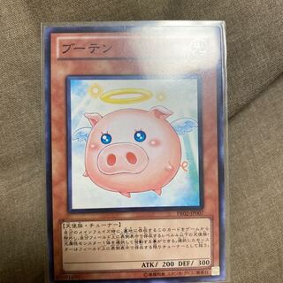 ブーテン 遊戯王