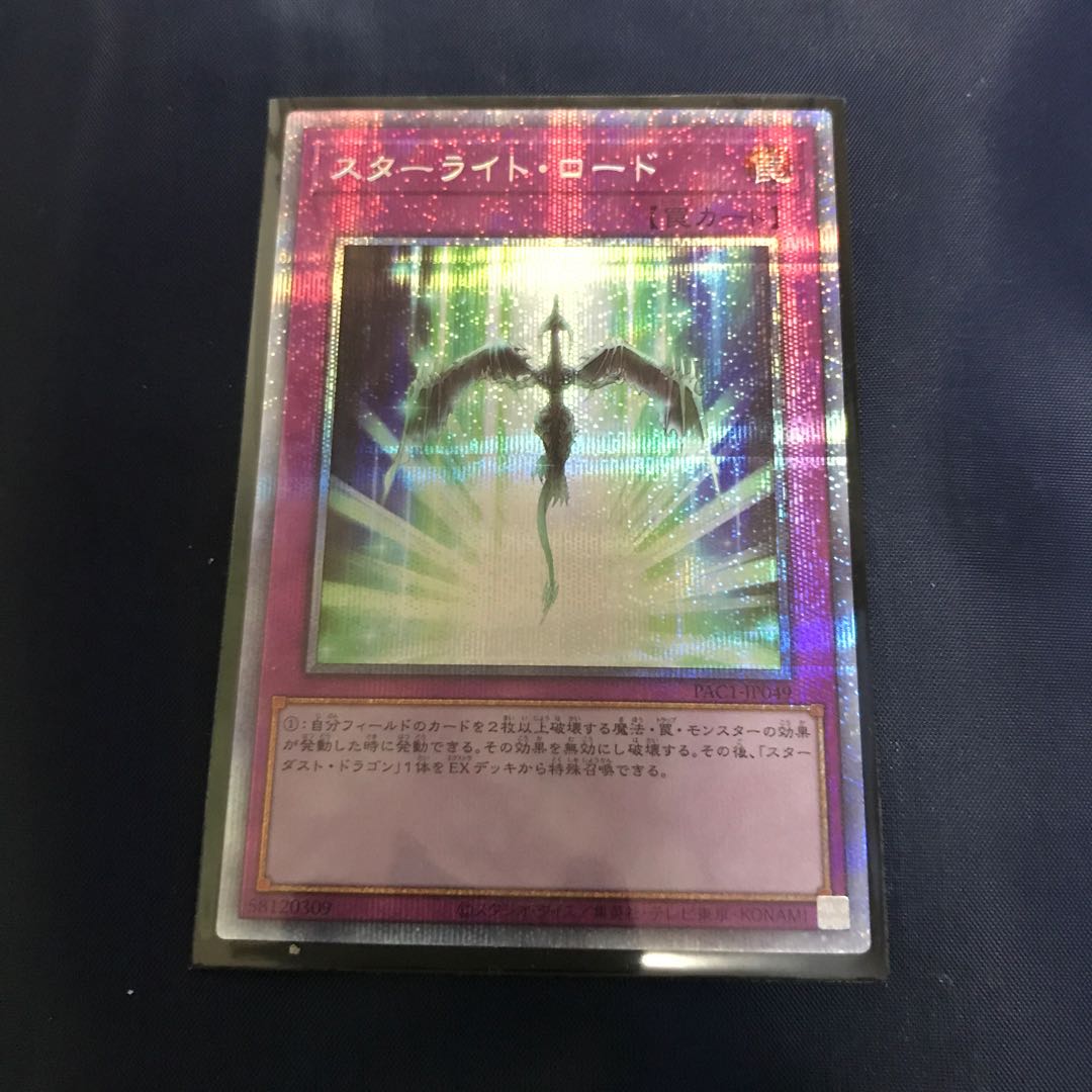 スターライト・ロード