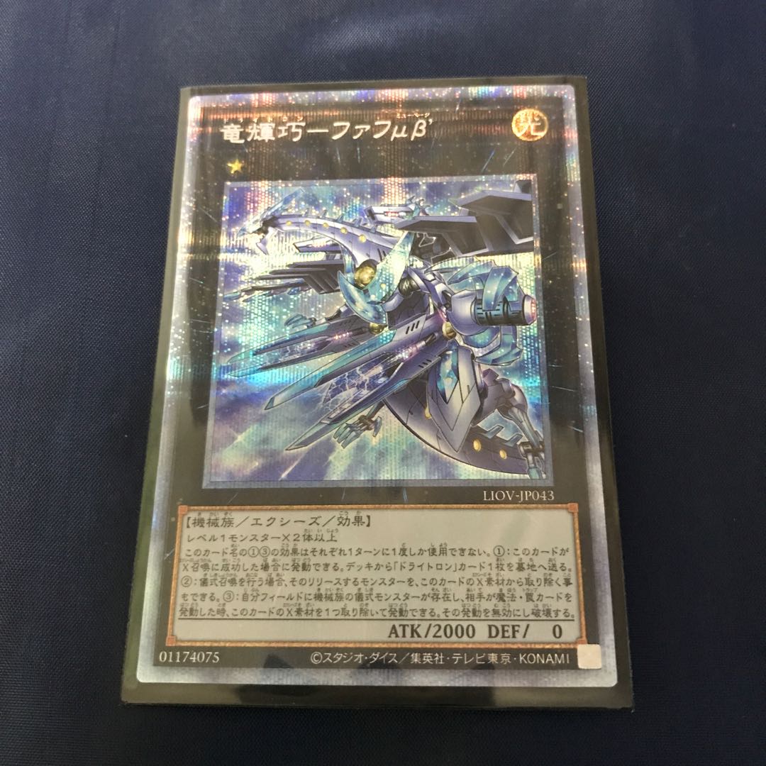 竜輝巧-ファフμβ’ プリズマティックシークレットレア