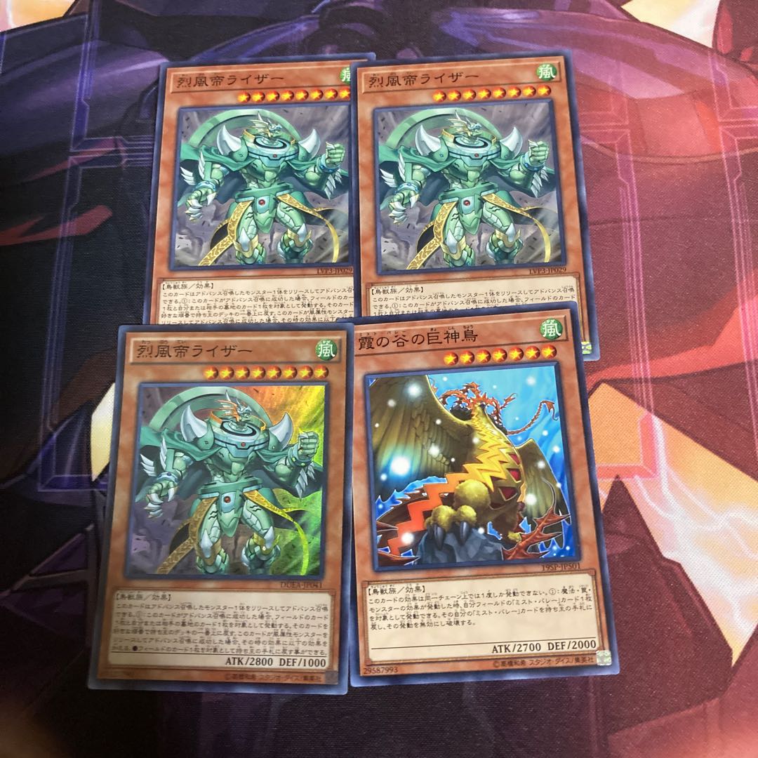 霞の谷の巨神鳥 ノーマルセット 烈風帝ライザー