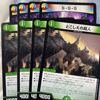 とこしえの超人