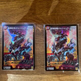 龍騎旋竜ボルシャック・バルガ