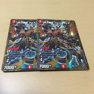 百万超邪 クロスファイア2枚