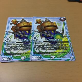 ポクタマたま2枚　ヴィルジニアさま専用