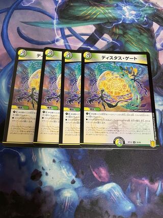 ディスタス・ゲート