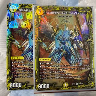 Indestructibility's Spirit of Perfect Galaxy (20th SP Rare Spec)