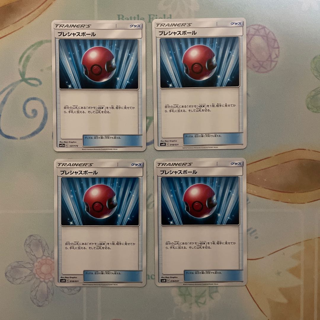 プレシャスボール