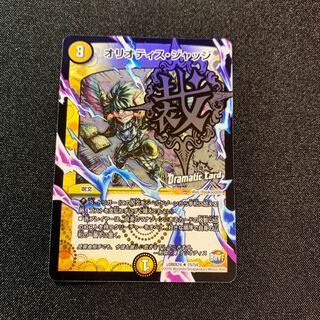 【美品】オリオティス・ジャッジ(Dramatic Card)