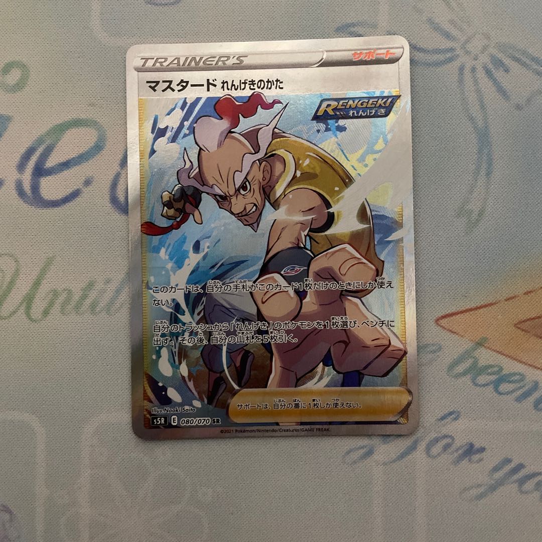 マスタード れんげきのかた