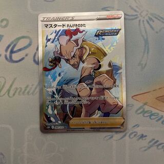 マスタード れんげきのかた