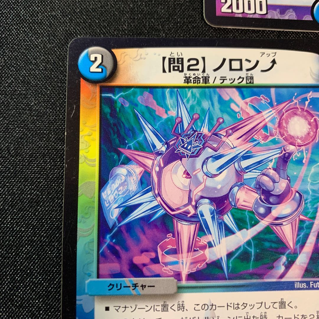 【問2】ノロンアップ　３枚セット