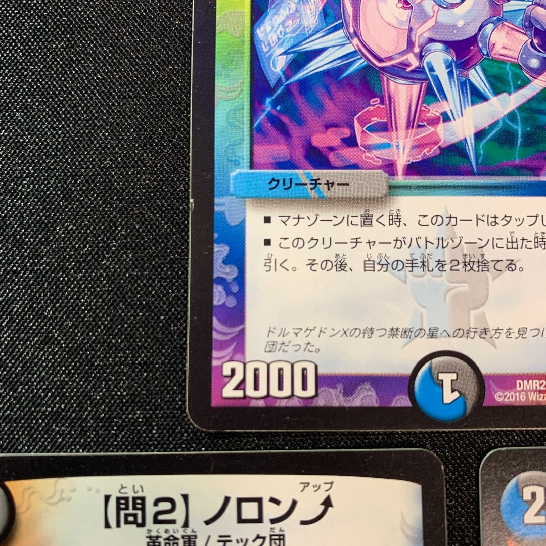 【問2】ノロンアップ　３枚セット