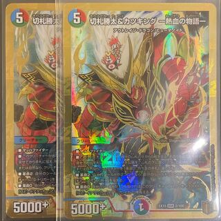 切札勝太&カツキング -熱血の物語-     2枚セット