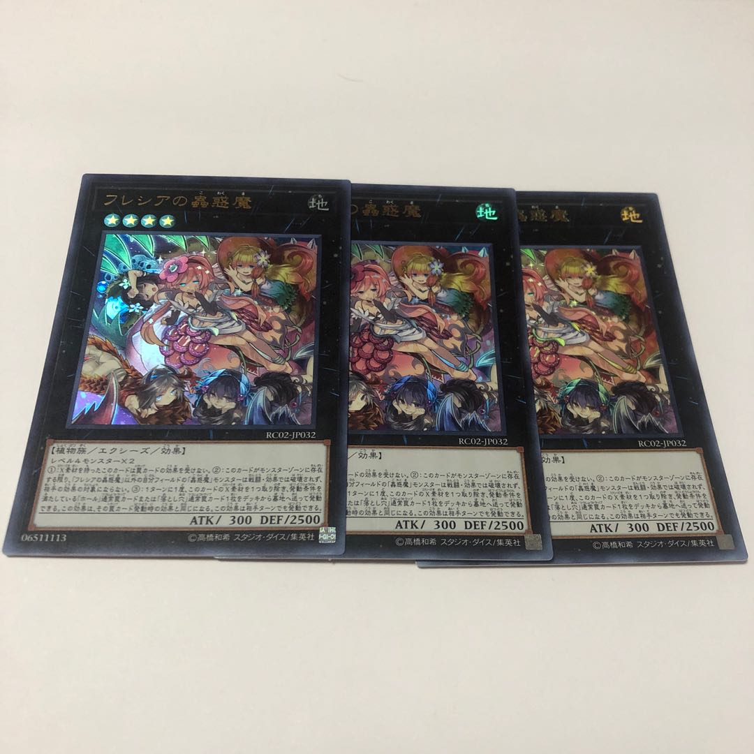 フレシアの蟲惑魔 ウルトラレア