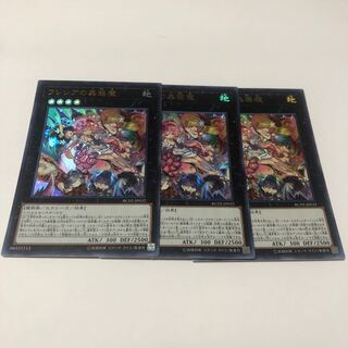 フレシアの蟲惑魔 ウルトラレア