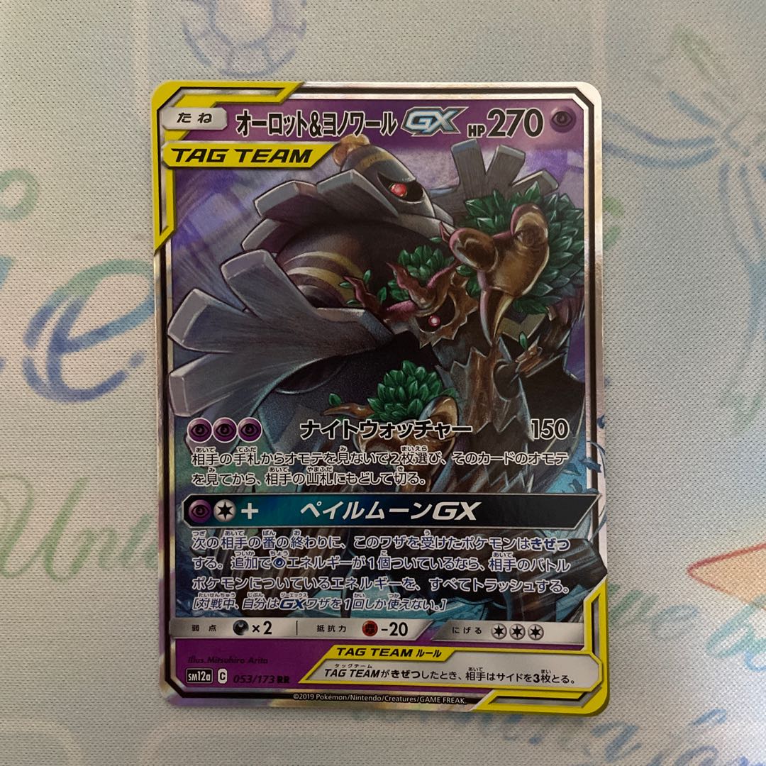 オーロット&ヨノワールGX