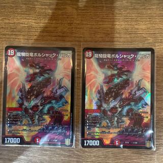 龍騎旋竜ボルシャック・バルガ