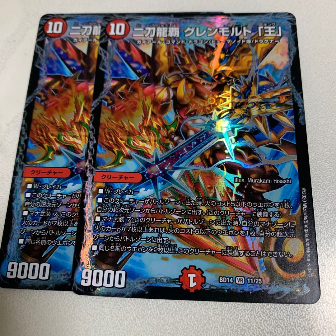 二刀龍覇 グレンモルト「王」2枚