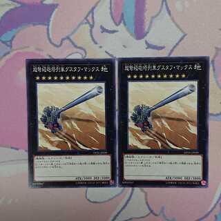 超弩級砲塔列車グスタフ・マックス