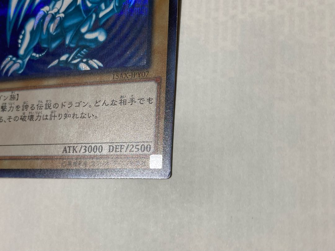 青眼の白龍　15AX シークレット