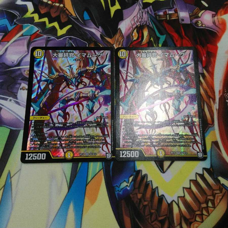 大審絆官イマムーグセット