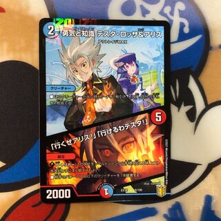 勇気と知識 テスタ・ロッサ&アリス｜「行くぜアリス!」「行けるわテスタ!」1枚