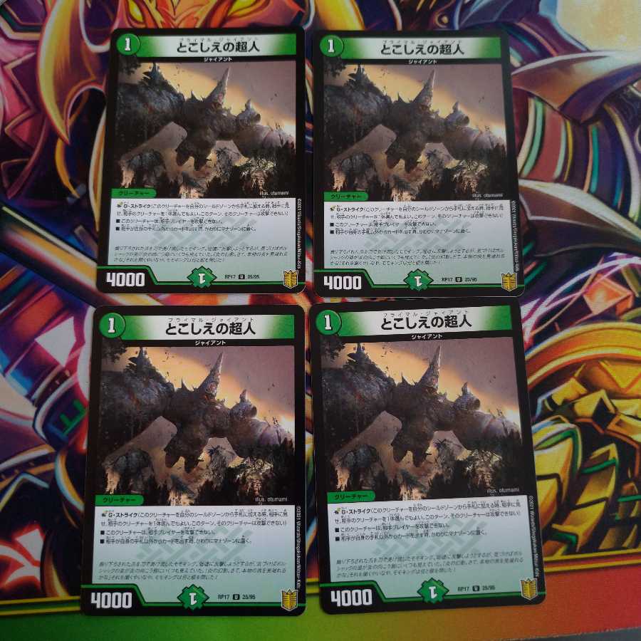 とこしえの超人