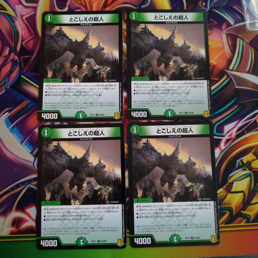 とこしえの超人