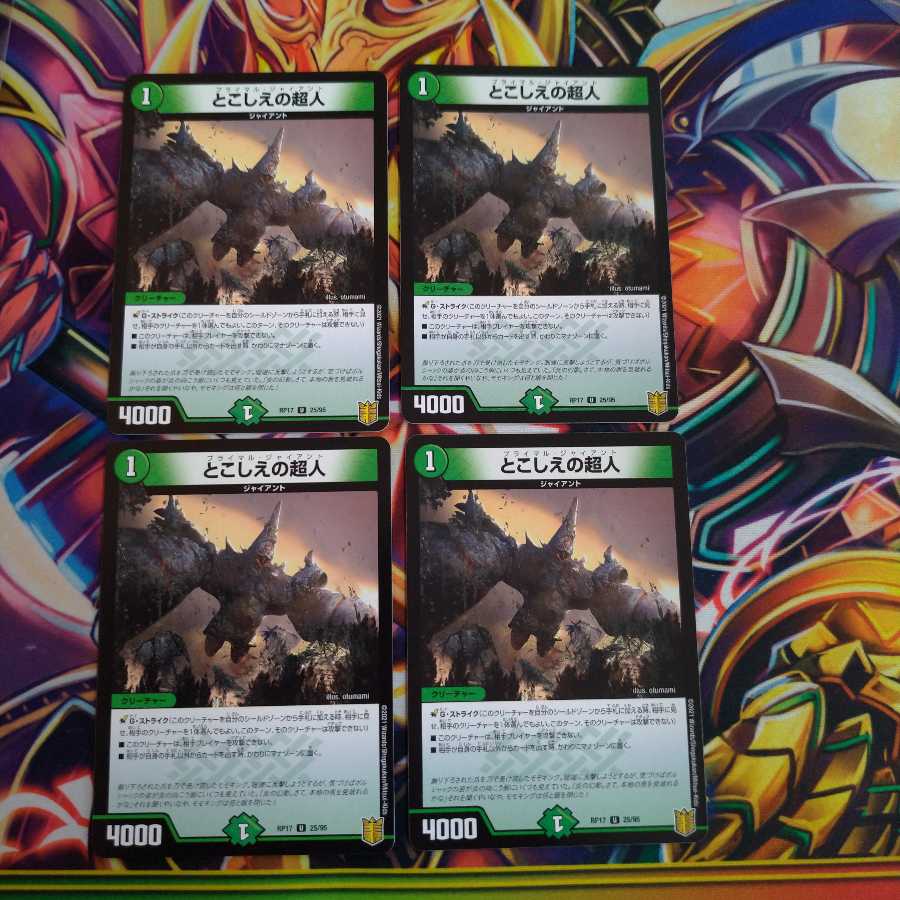 とこしえの超人