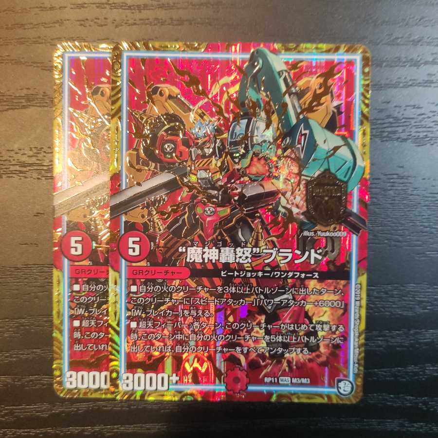 “魔神轟怒”ブランド MAS