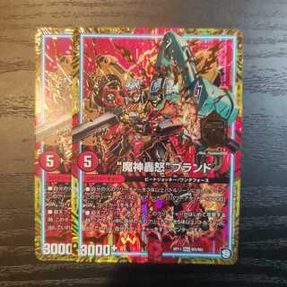 “魔神轟怒”ブランド MAS