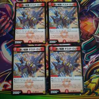 赤い稲妻 テスタ・ロッサ