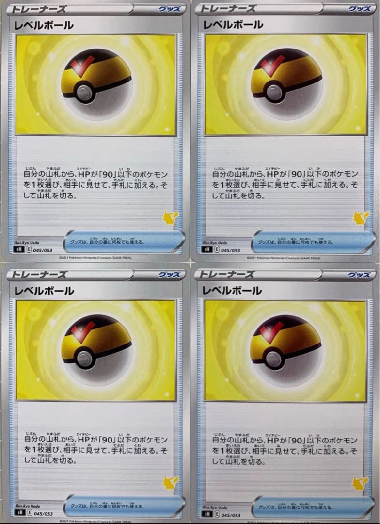 レベルボール　ピカチュウシンボル　4枚セット　ファミリーポケモンカードゲーム