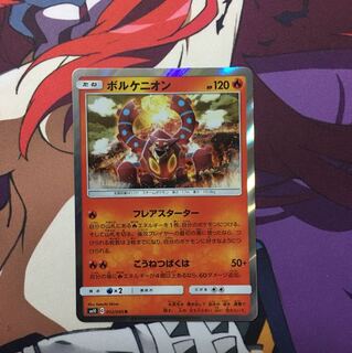 ボルケニオン 1枚
