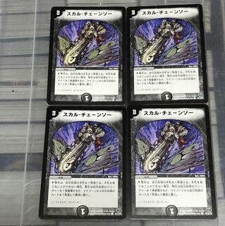 スカル・チェーンソー