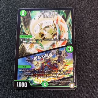 【美品】幻緑の双月｜母なる星域