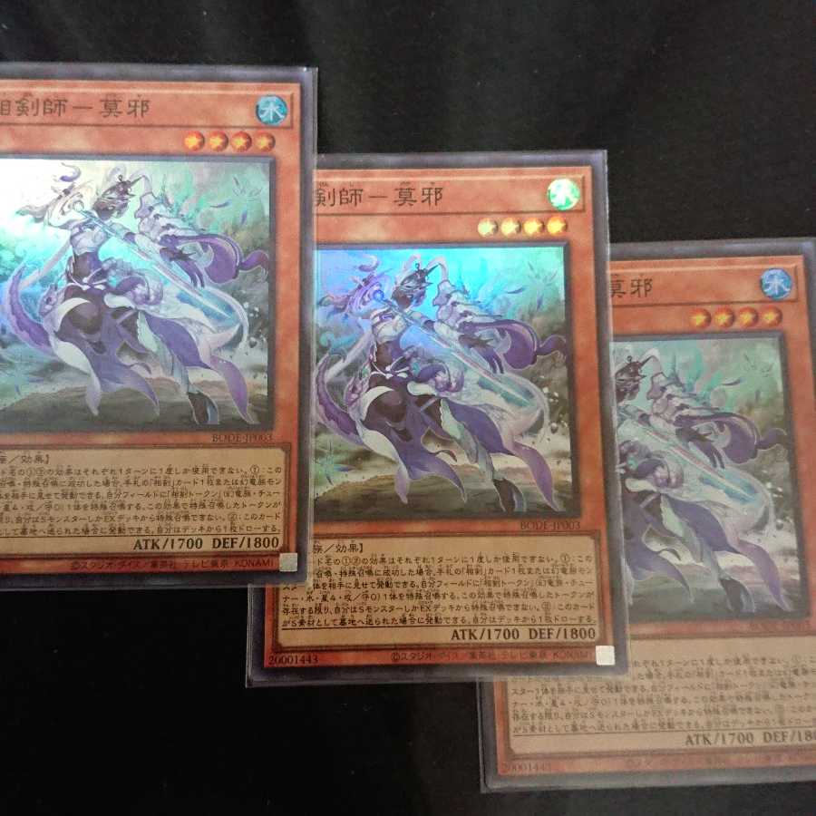 Sokenshi - Mojaku Super Rare 3-card set