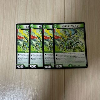 虹速 ザ・ヴェルデ 1枚