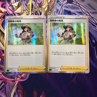 冒険家の発見(R仕様)