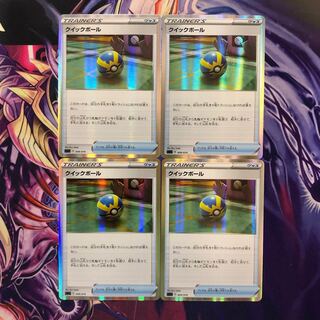 クイックボール(R仕様)