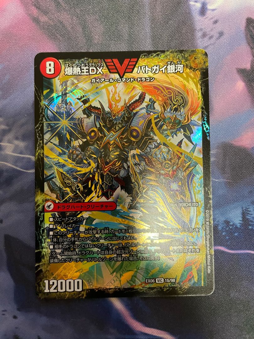 爆熱王DXバトガイ銀河