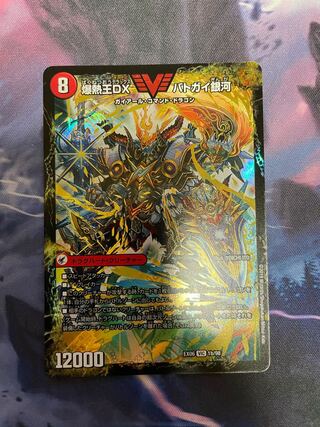 爆熱王DXバトガイ銀河