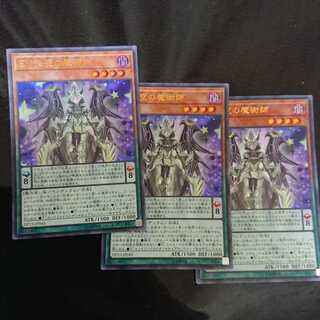 Performapal Celestial Magician Ultra Rare Set of 3